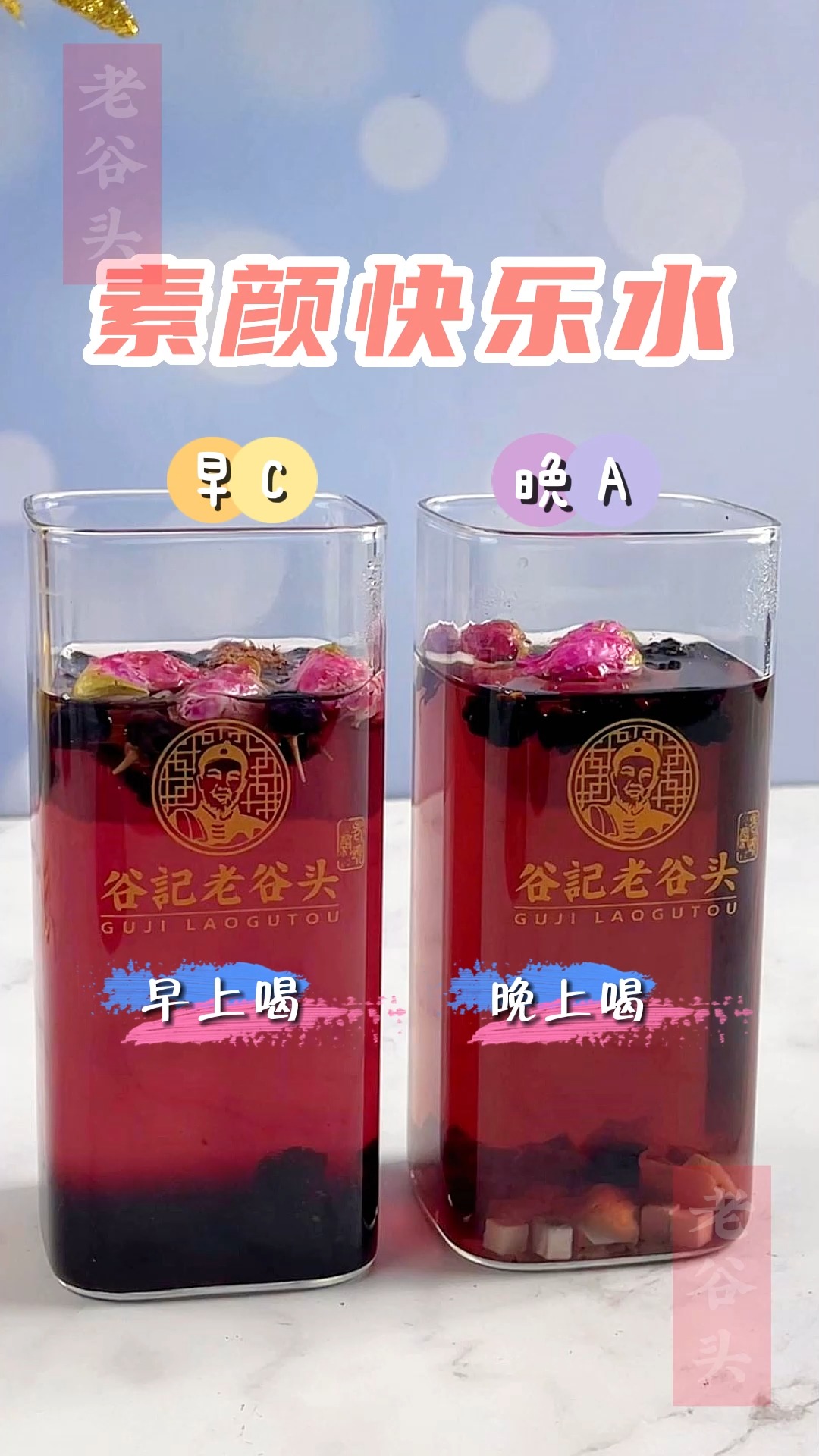 #美容养颜#早C晚A养颜水,每天坚持喝,美白抗氧化,富含满满的VC和花青素,补充皮肤效果好