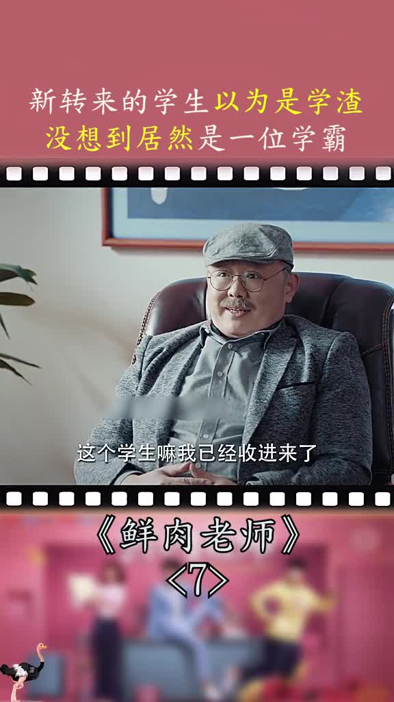 你们班上有没有上课睡觉,问什么都会的同学?#鲜肉老师#热门