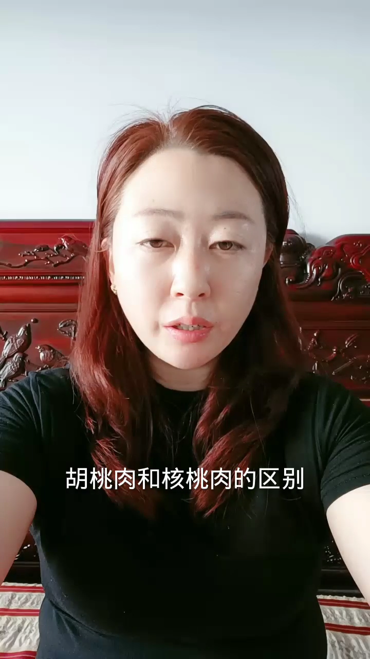 胡桃肉和核桃肉的区别?