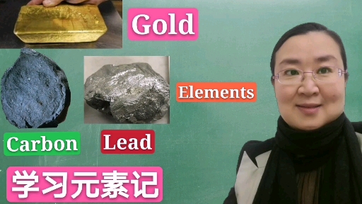 #英语#金属元素用英语怎么说?