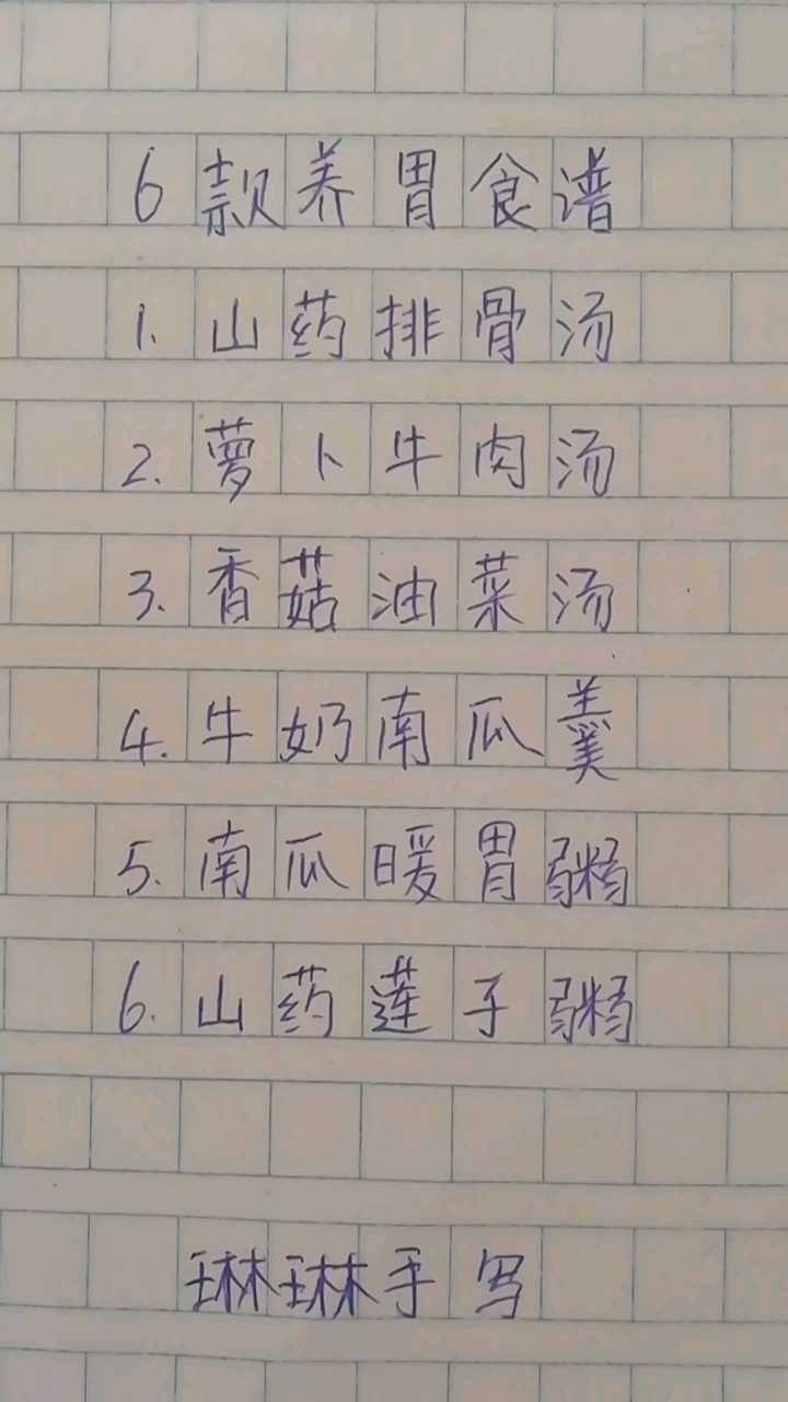 六款养胃食谱,建议收藏。