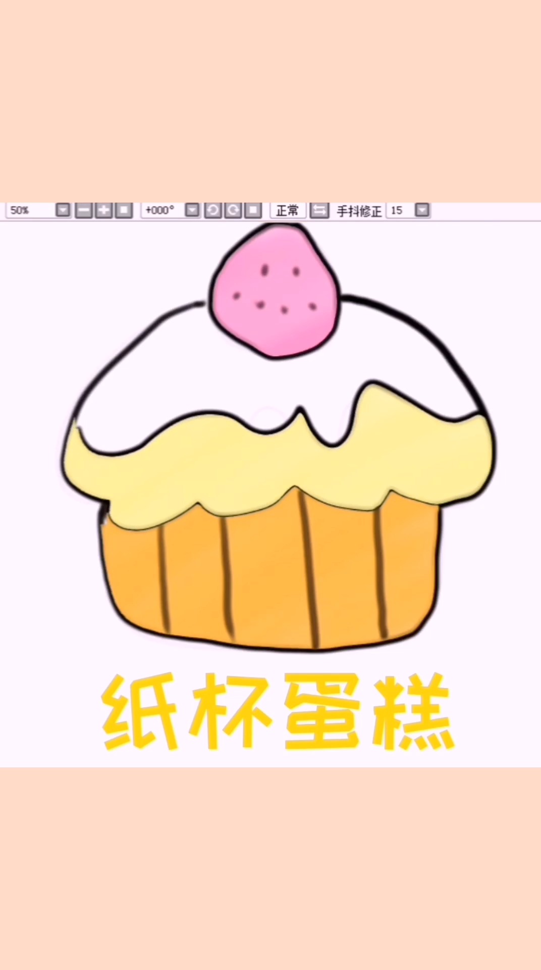 #画画原来如此简单#纸杯蛋糕