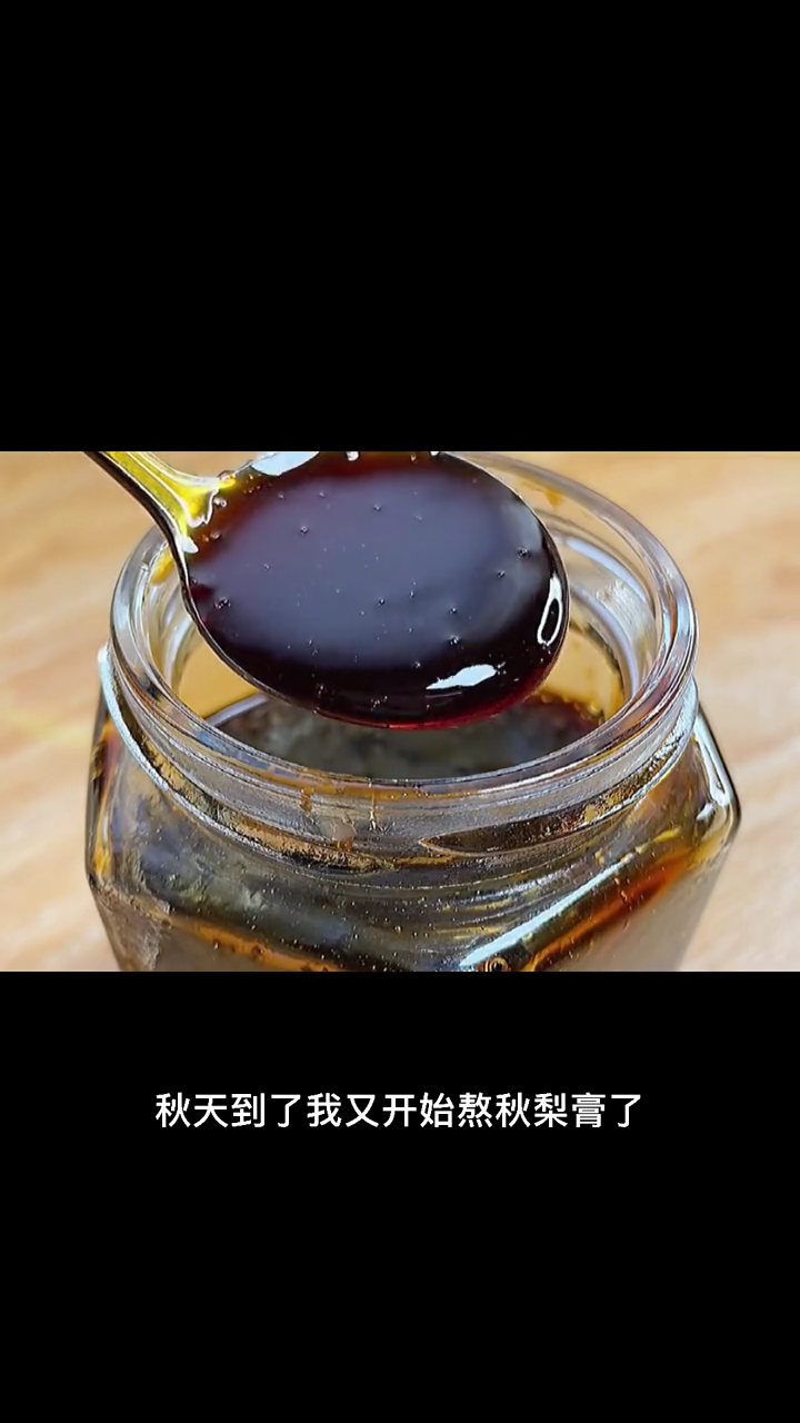 秋梨膏的做法步骤
