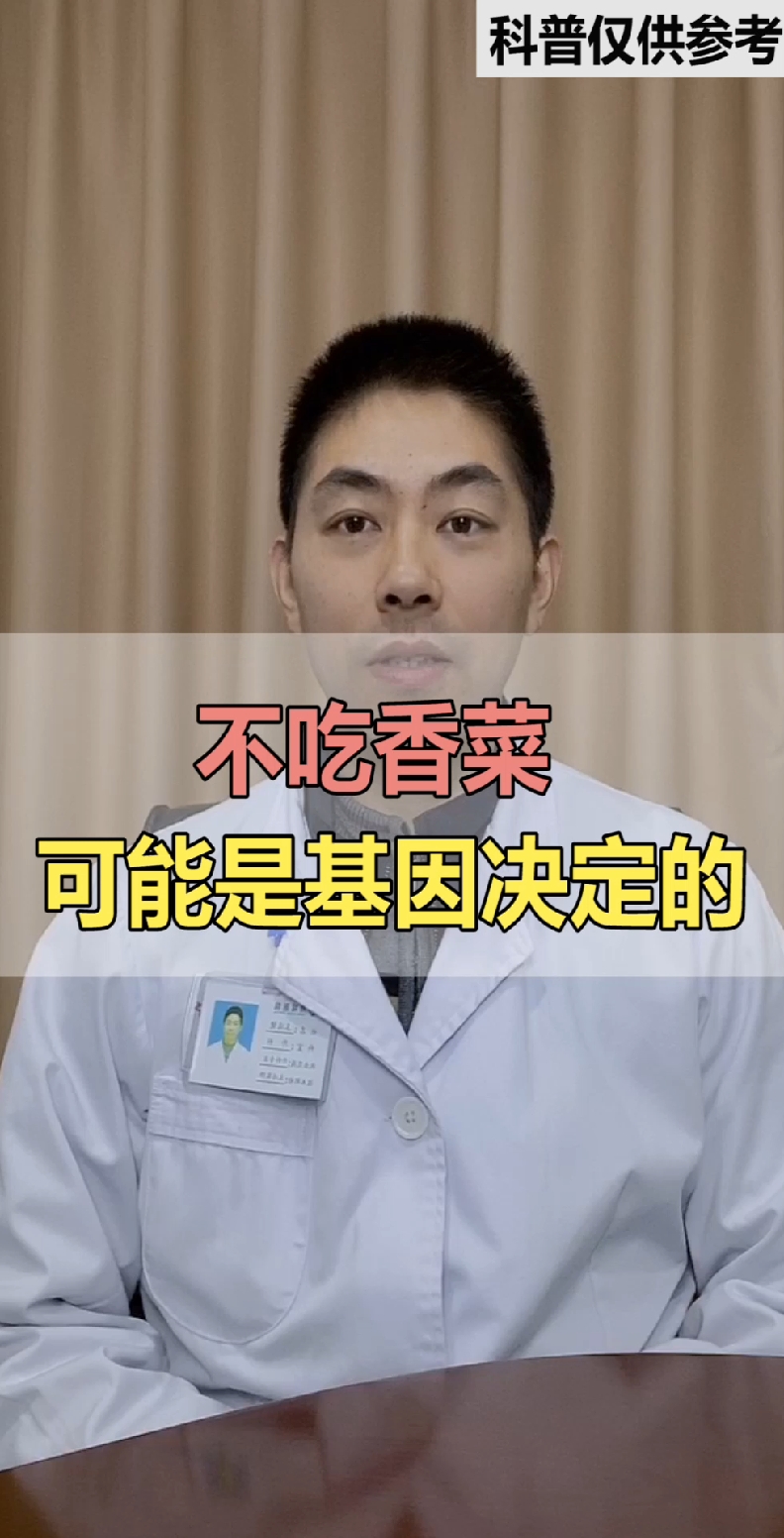 #健康养生小知识#你知道为什么有些人不喜欢吃香菜的原因是什么吗?这条告诉你想要的