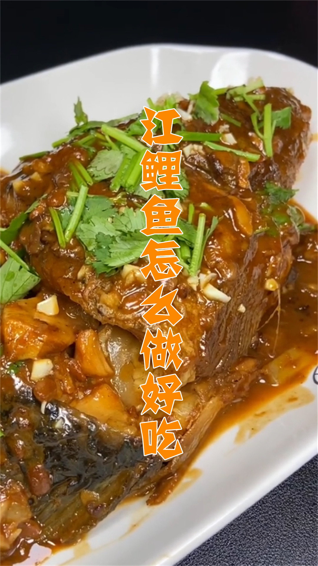 江鲤鱼怎么做好吃