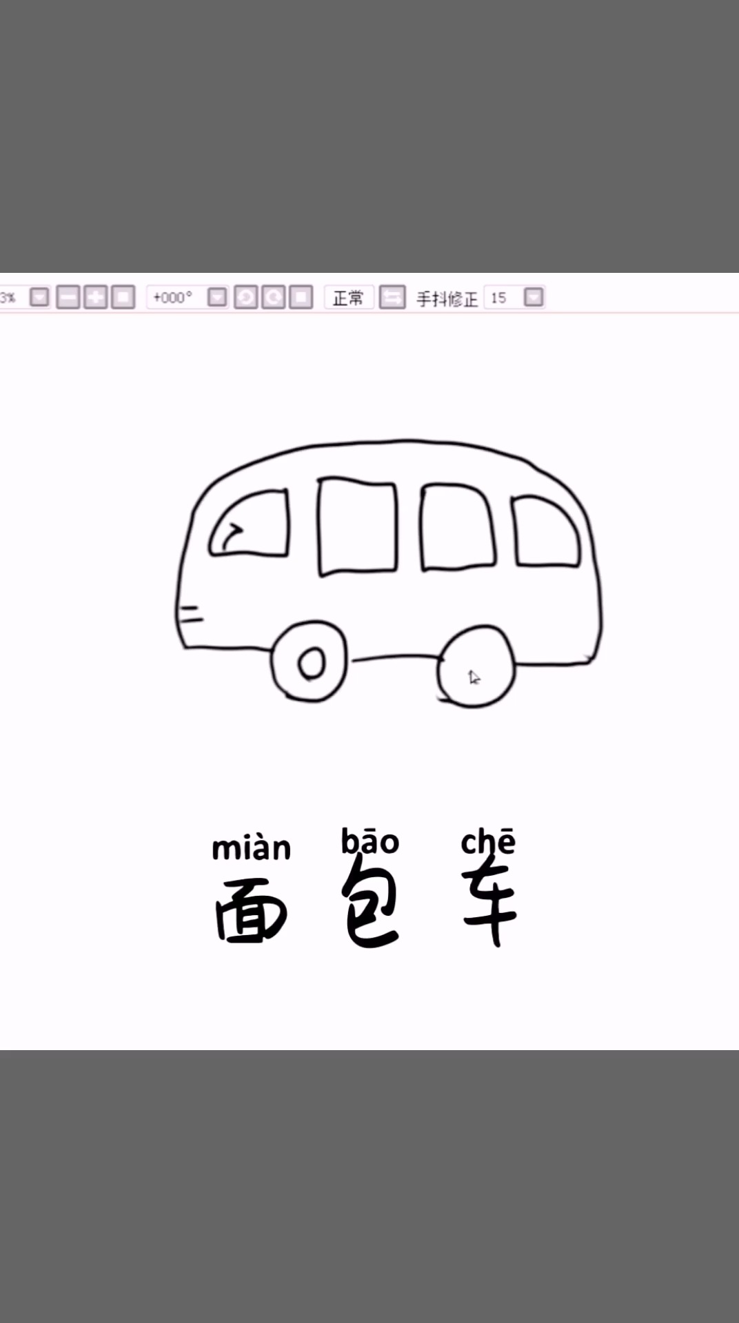 #画画原来如此简单#面包车,是吧,哈哈。