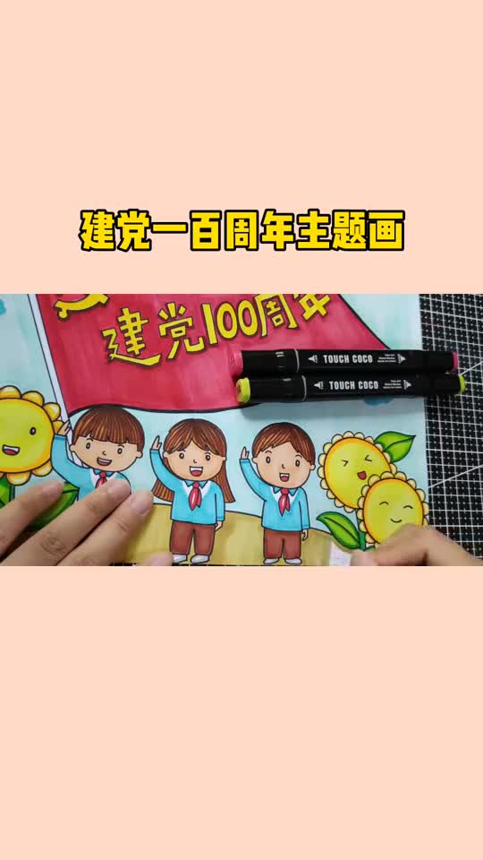 建党一百周年主题画,你画了吗?