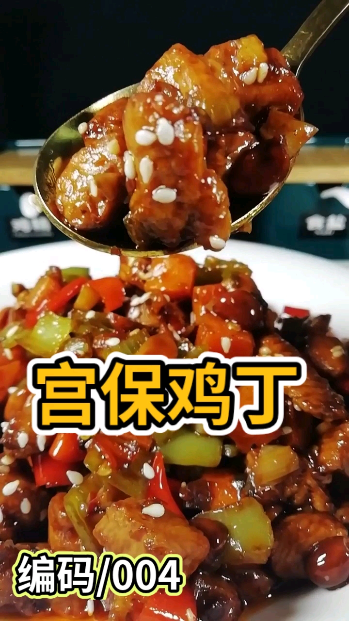 #美食看中国#宫保鸡丁教程