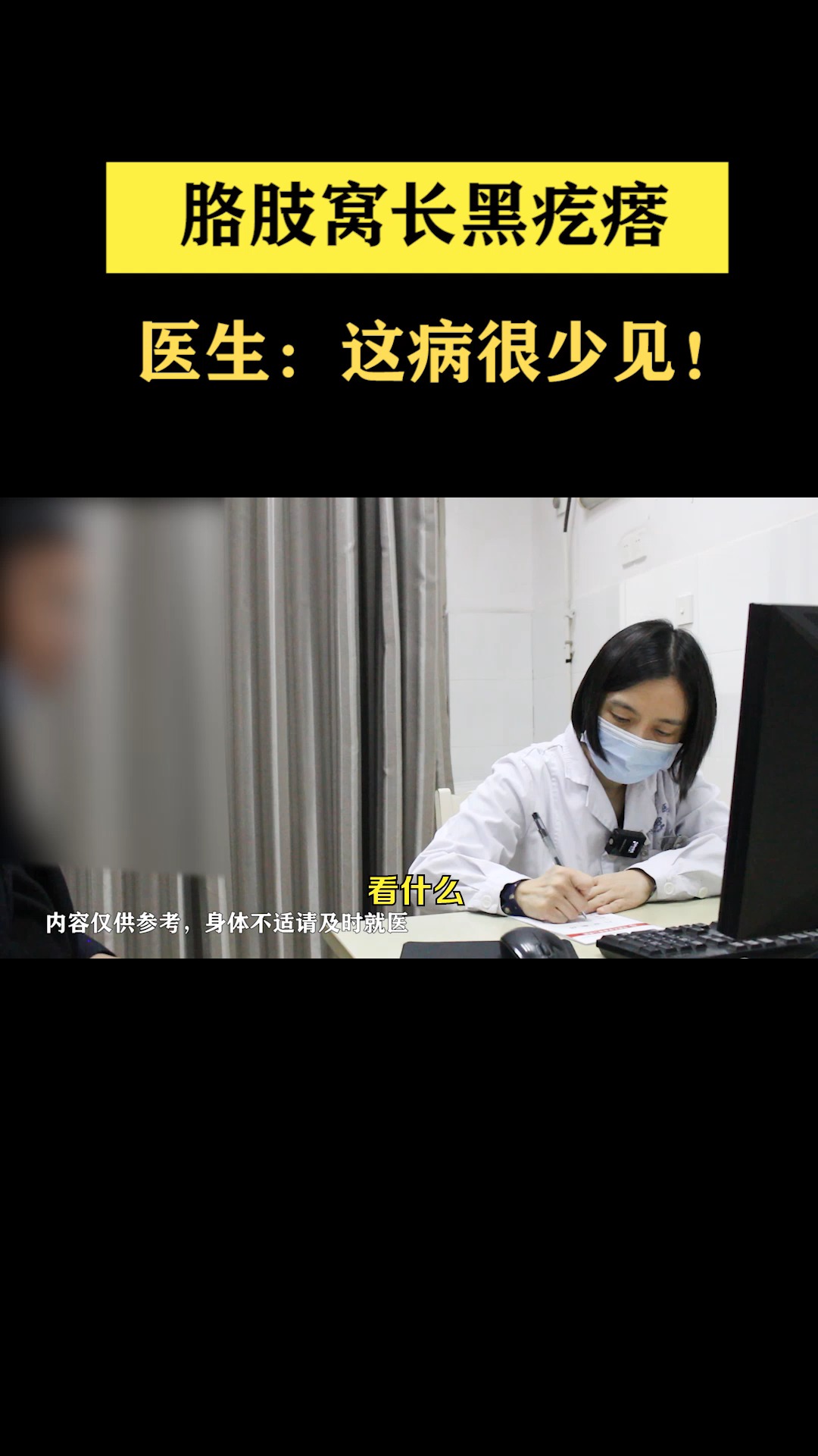 胳肢窝长出大黑疙瘩,大哥感叹自己身体太虚!医生:这病很少见