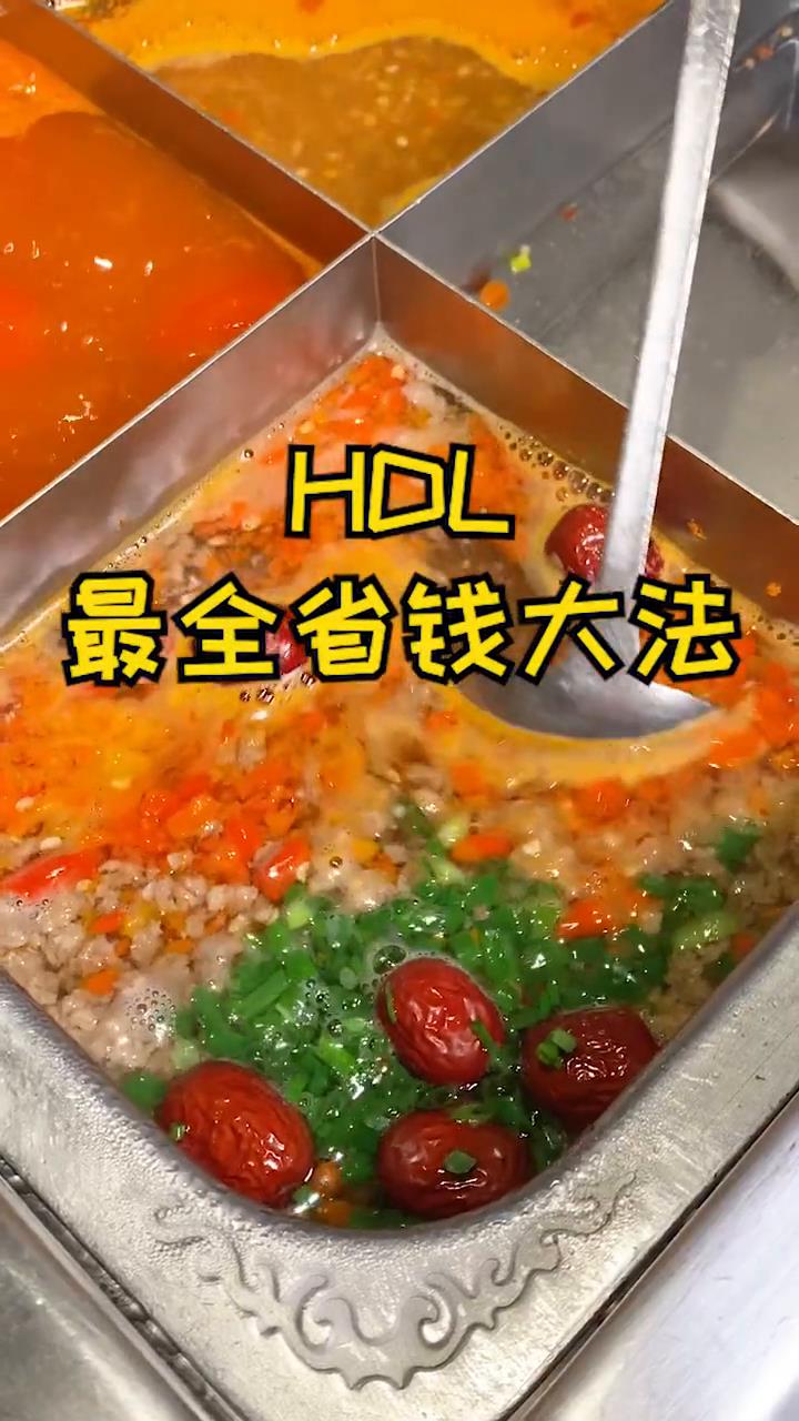 今天教你们一招吃海底捞最省钱的方法!#美食 #上海