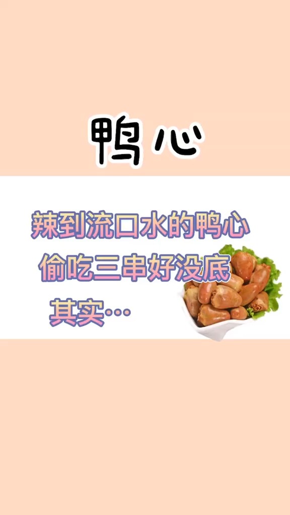 #食物热量#吃板面米线必点鸭心!绝配!