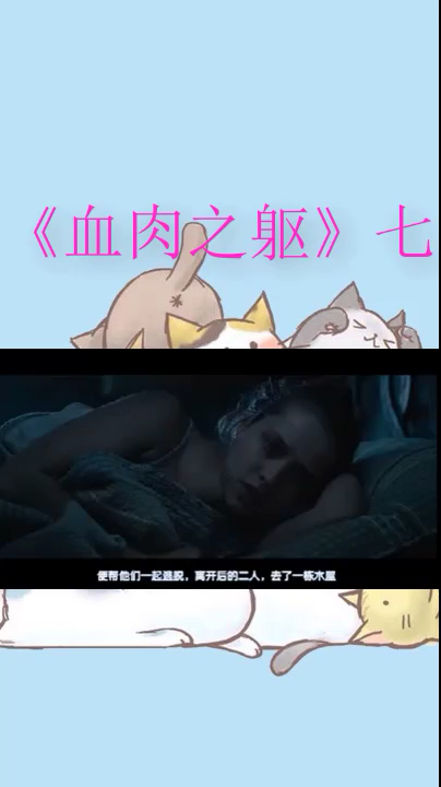 丧尸与美女之恋七