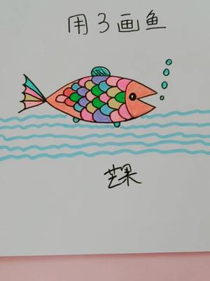 一天到晚游泳的鱼儿游#鱼儿鱼儿鱼儿水中游