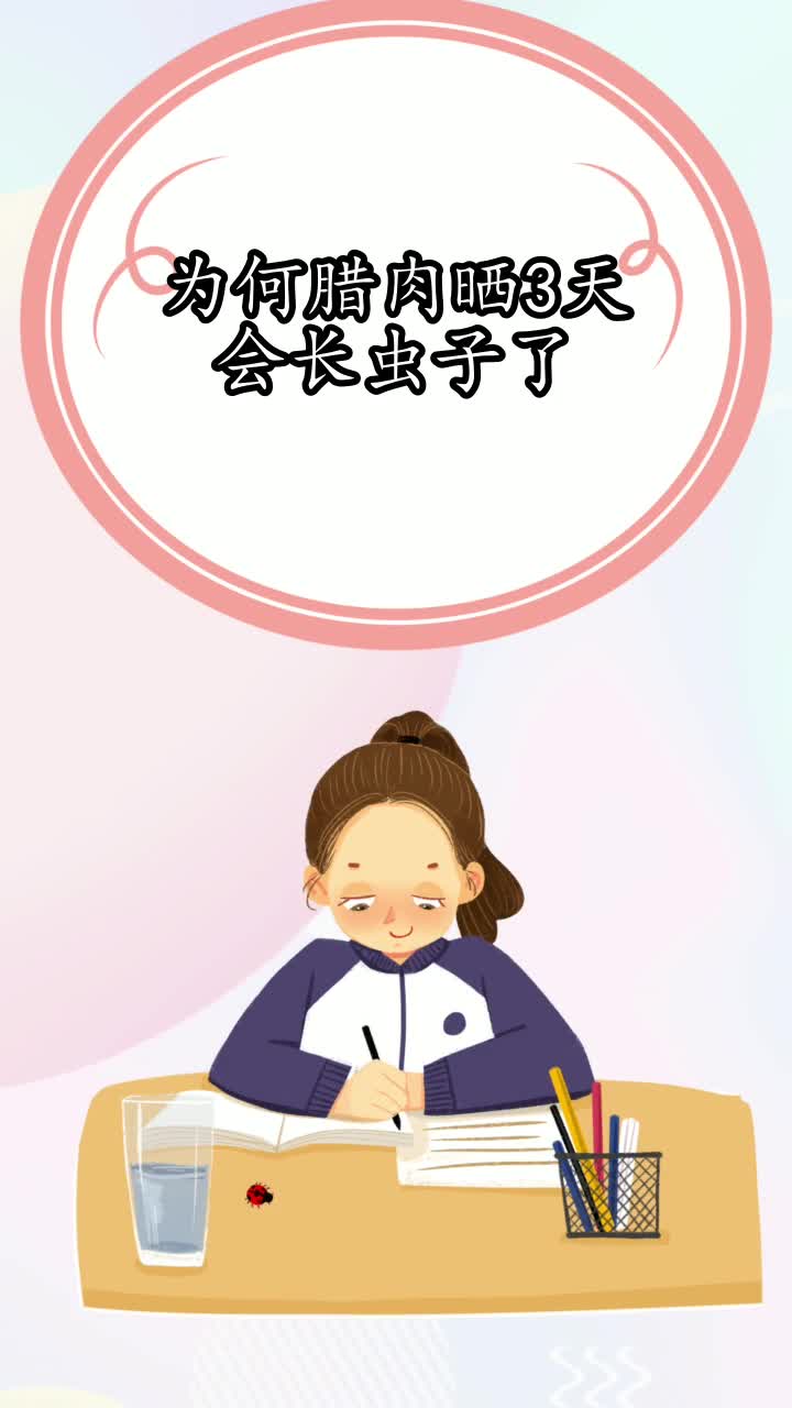 为何腊肉晒3天会长虫子了,你学会了吗