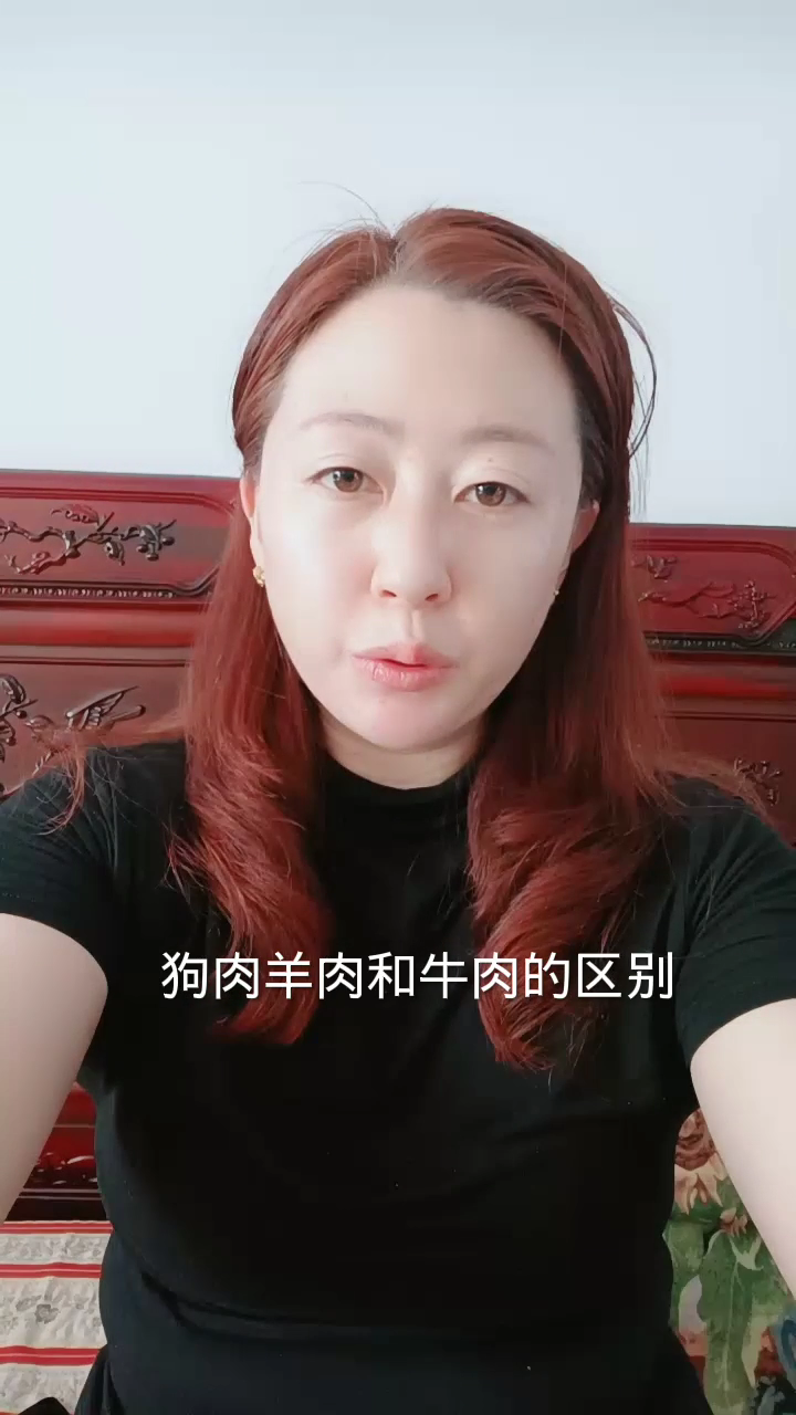 狗肉,羊肉和牛肉的区别,营养价值?