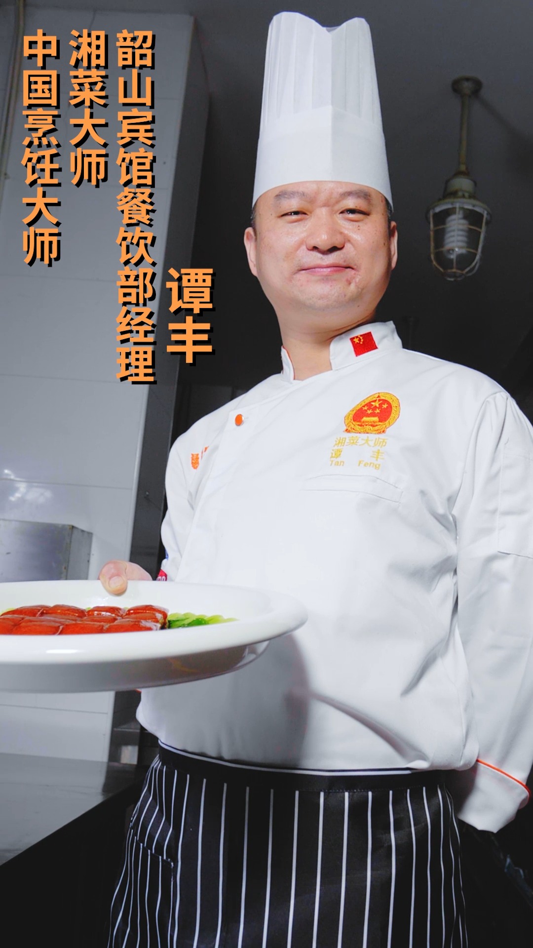 来了来了,韶山宾馆的湘菜大师教您做最正宗的毛家红烧肉!