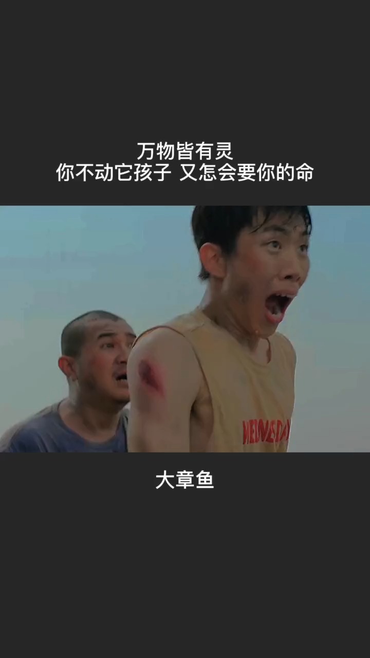 水怪不可怕,可怕的是人心,万物皆有灵!#电影大章鱼