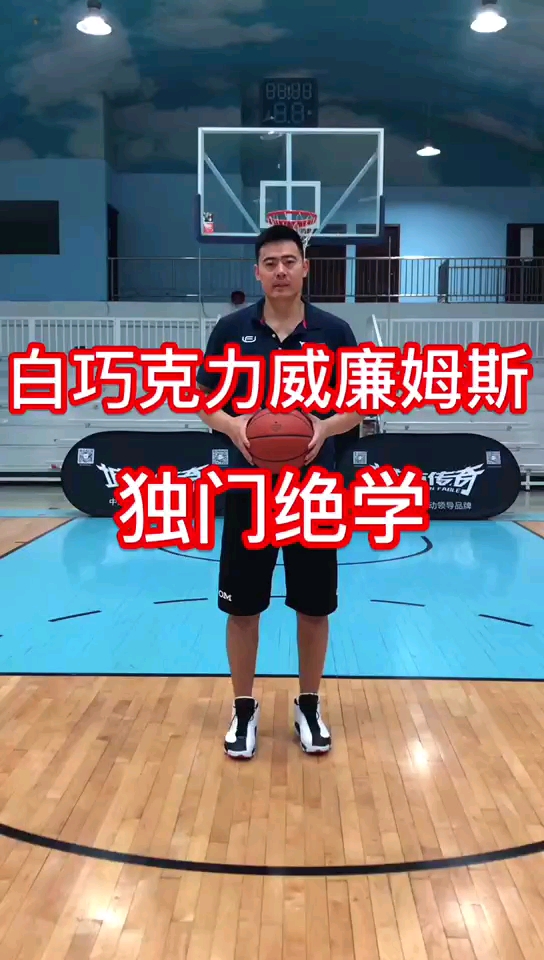 球场必学骚操作–手肘传球