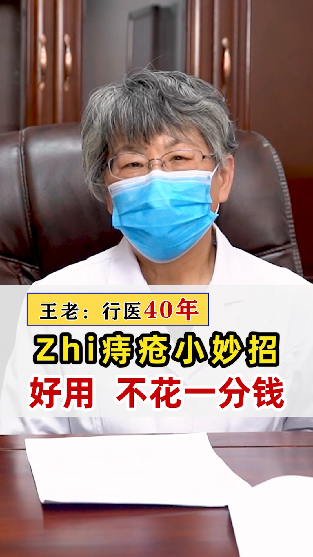 #中医健康养生#治痔疮小妙招好用不花一分钱