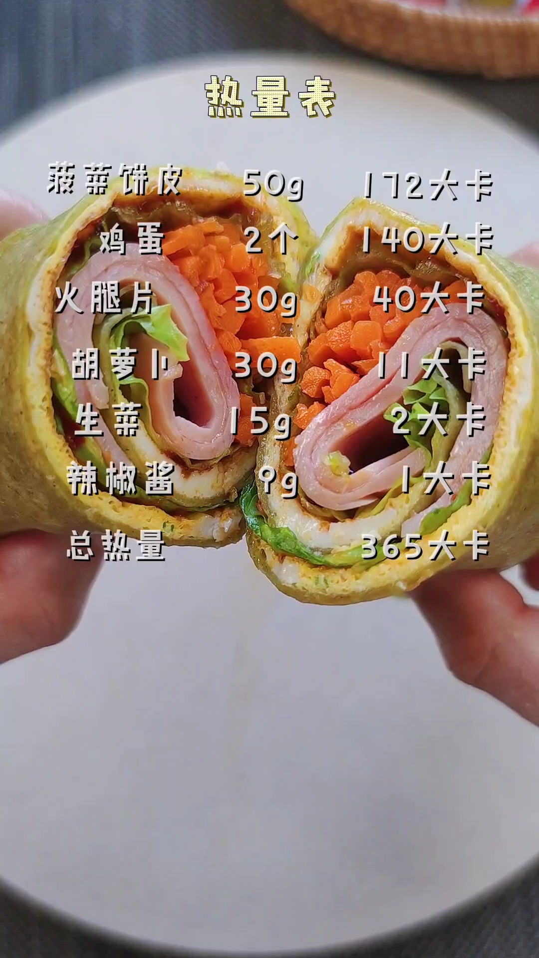 #减肥#低卡有嚼劲的全麦卷饼,每一张都是分隔包装的,万物皆可卷...