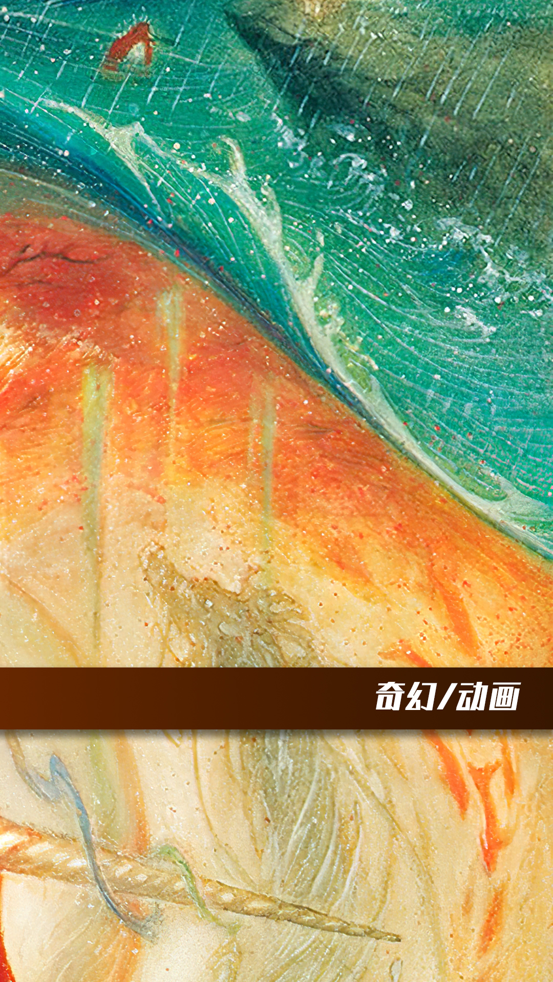 #好看电影#《大鱼海棠》4/6 昨日还少年豆蔻,一入彼岸再无回头