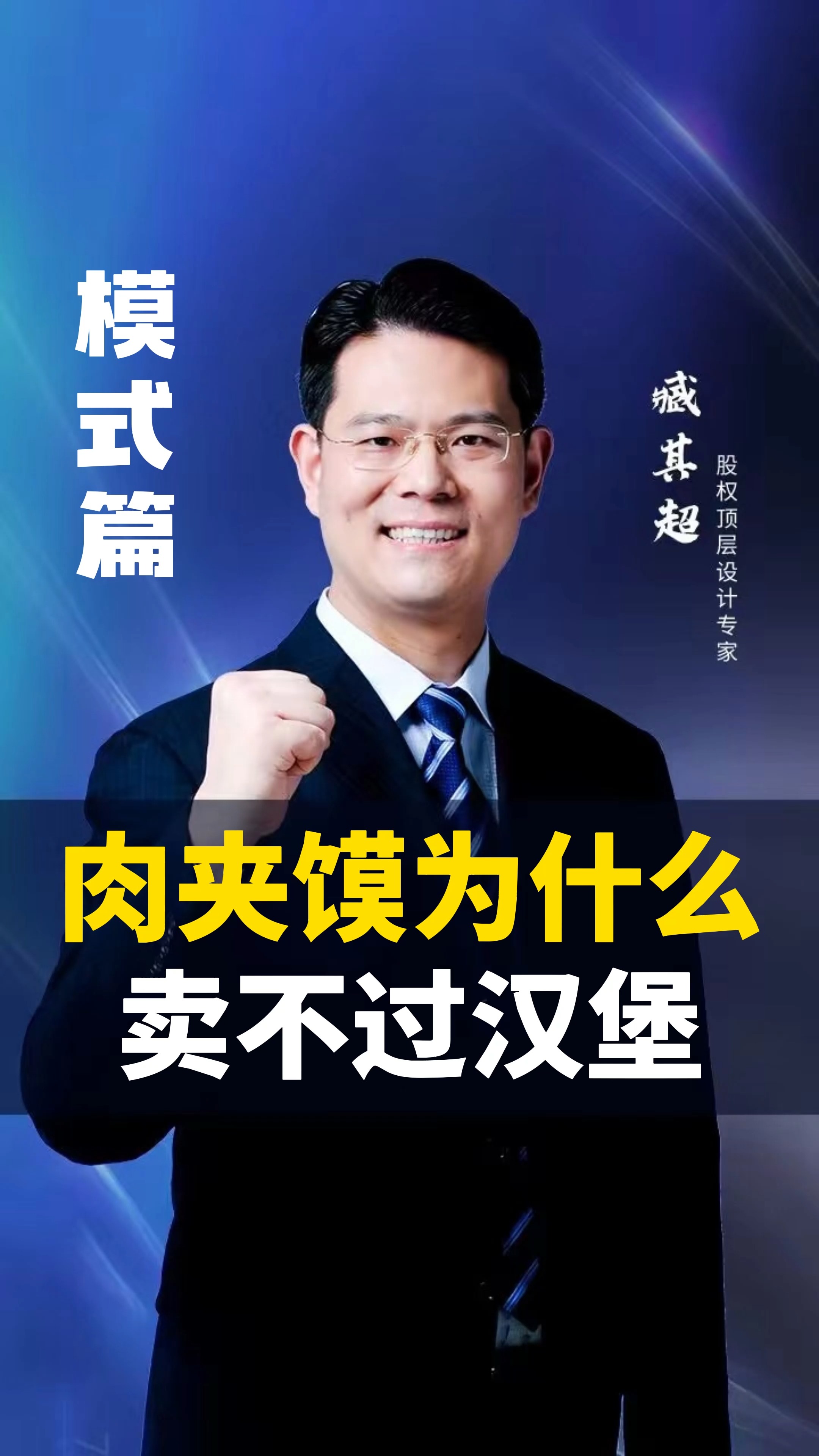 #商业思维#肉夹馍为什么卖不过汉堡?