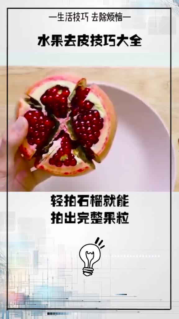 生活实用妙招水果剥皮居然这么简单生活小妙招dou出新知涨知识