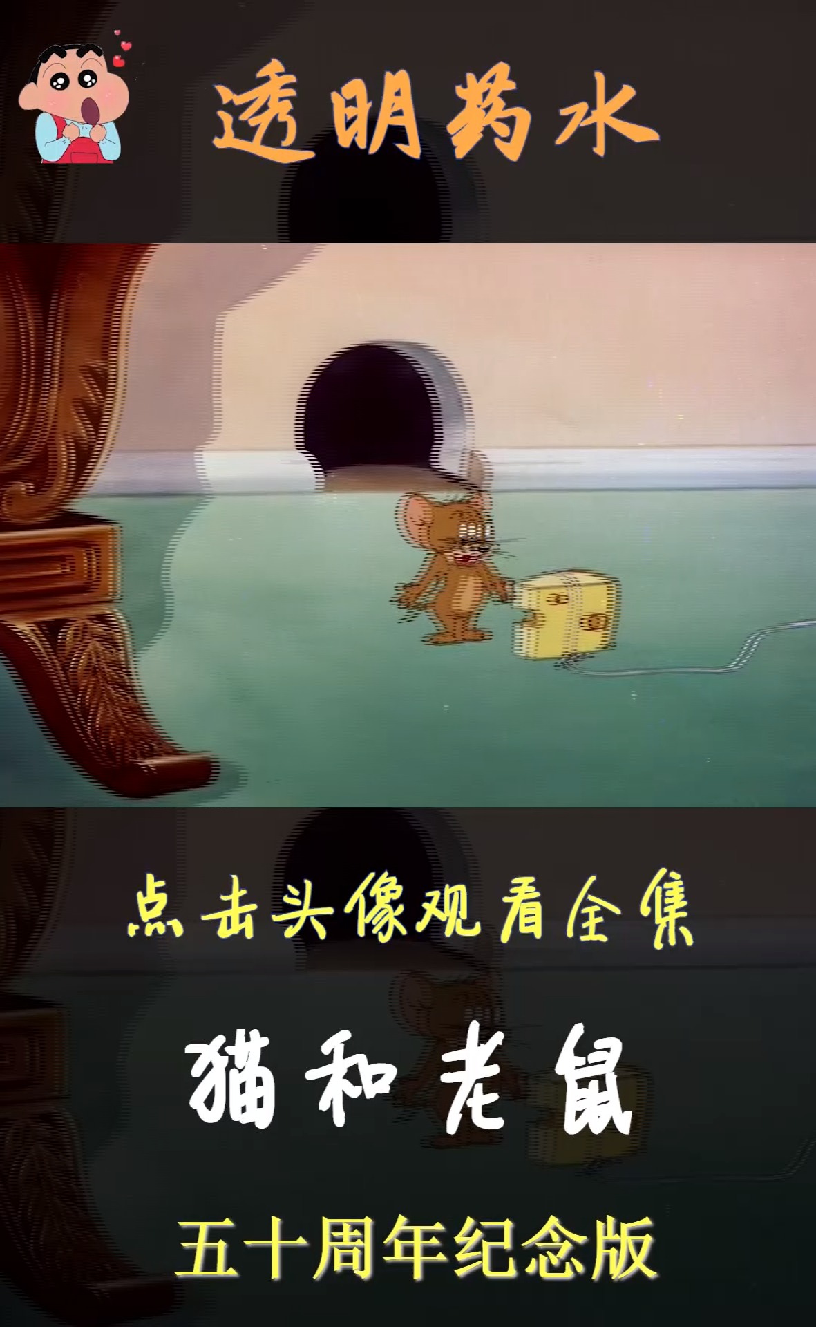 猫和老鼠动漫剪辑 #猫和老鼠 #动漫 #回忆童年经典动画片