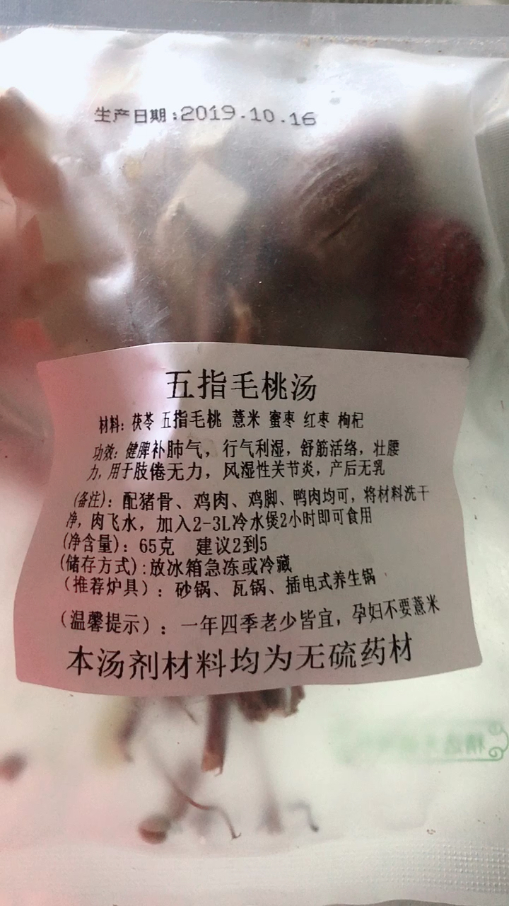 五指毛桃汤