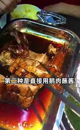 鹅的三种吃法 8