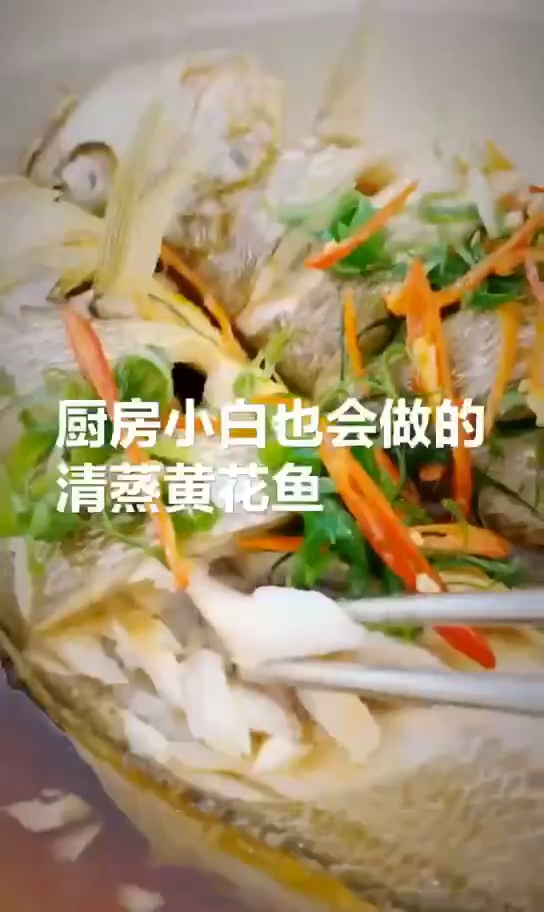 蒸鲈鱼