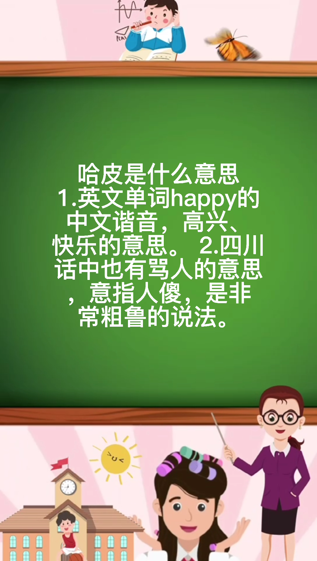 哈皮是什么意思啊