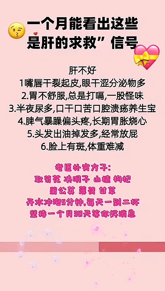 肝不好,如山倒