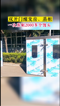 秋冬天气馒头不好醒发怎么办,来看下万杰双开门醒发室和蒸柜吧