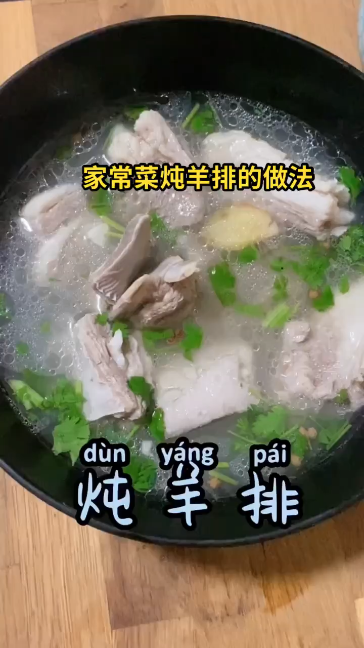 家常炖羊排的做法