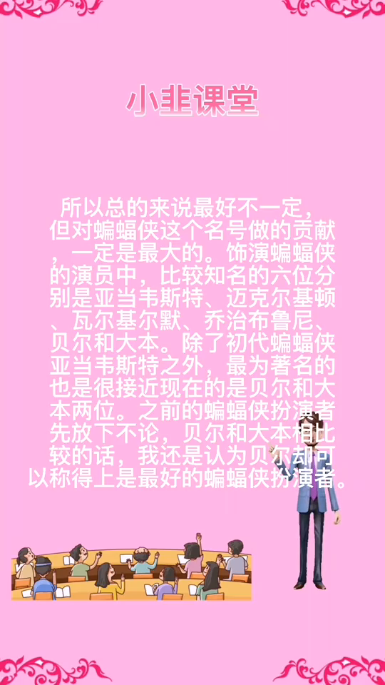 蝙蝠侠谁演的最好