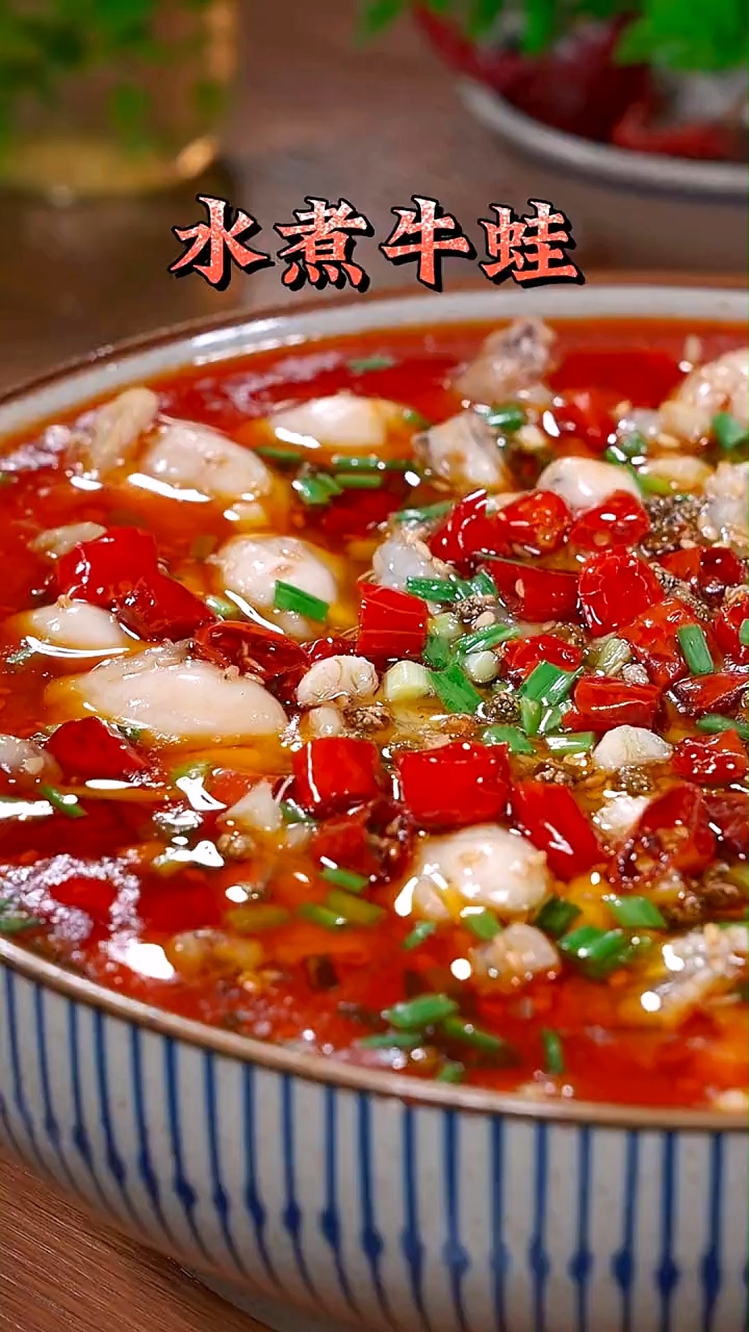 家庭版水煮牛蛙你学会了吗