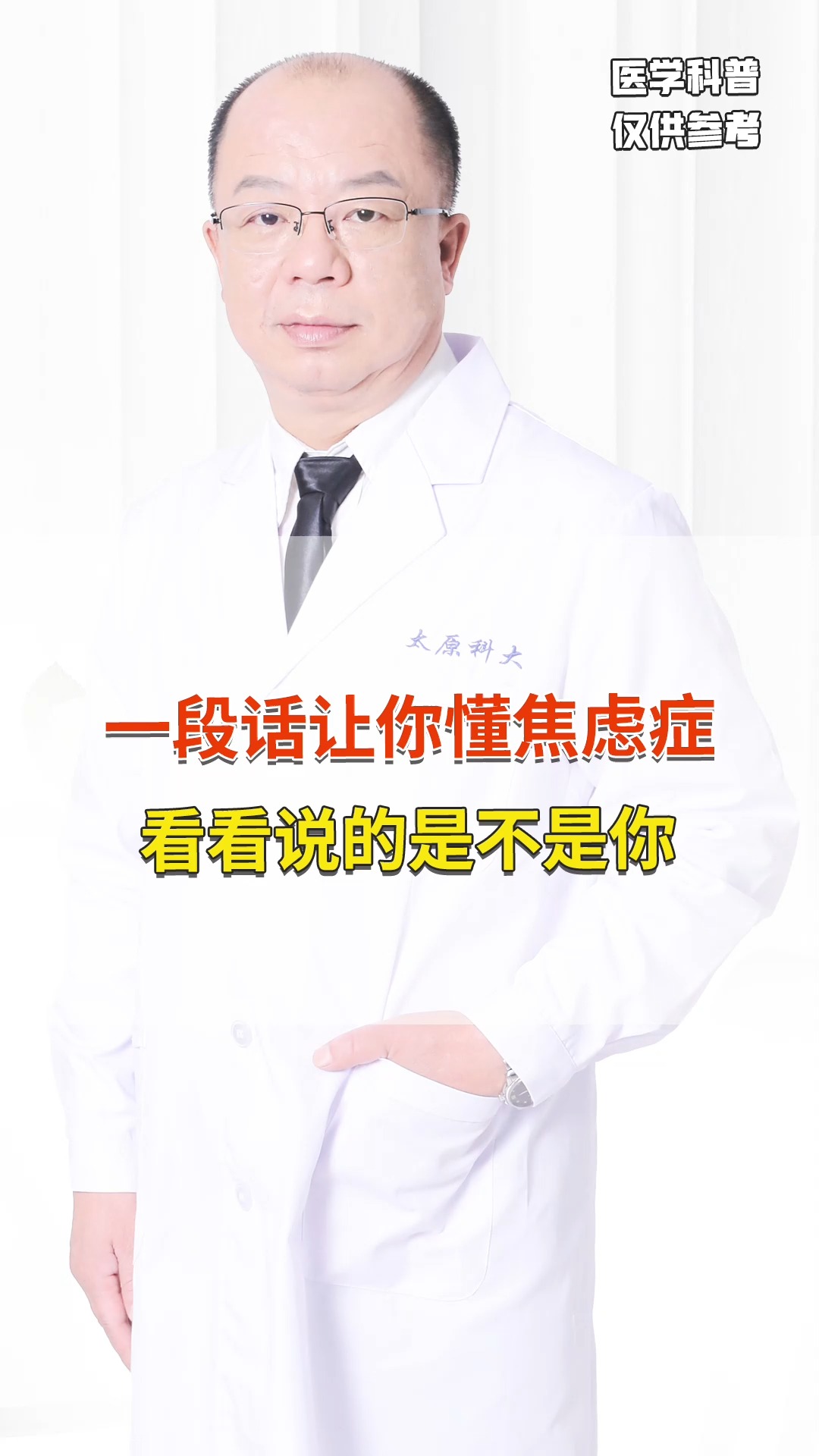 焦虑症分为广泛性焦虑症和急性焦虑症,广泛性焦虑症表现出长期神经紧张和一些躯体症状