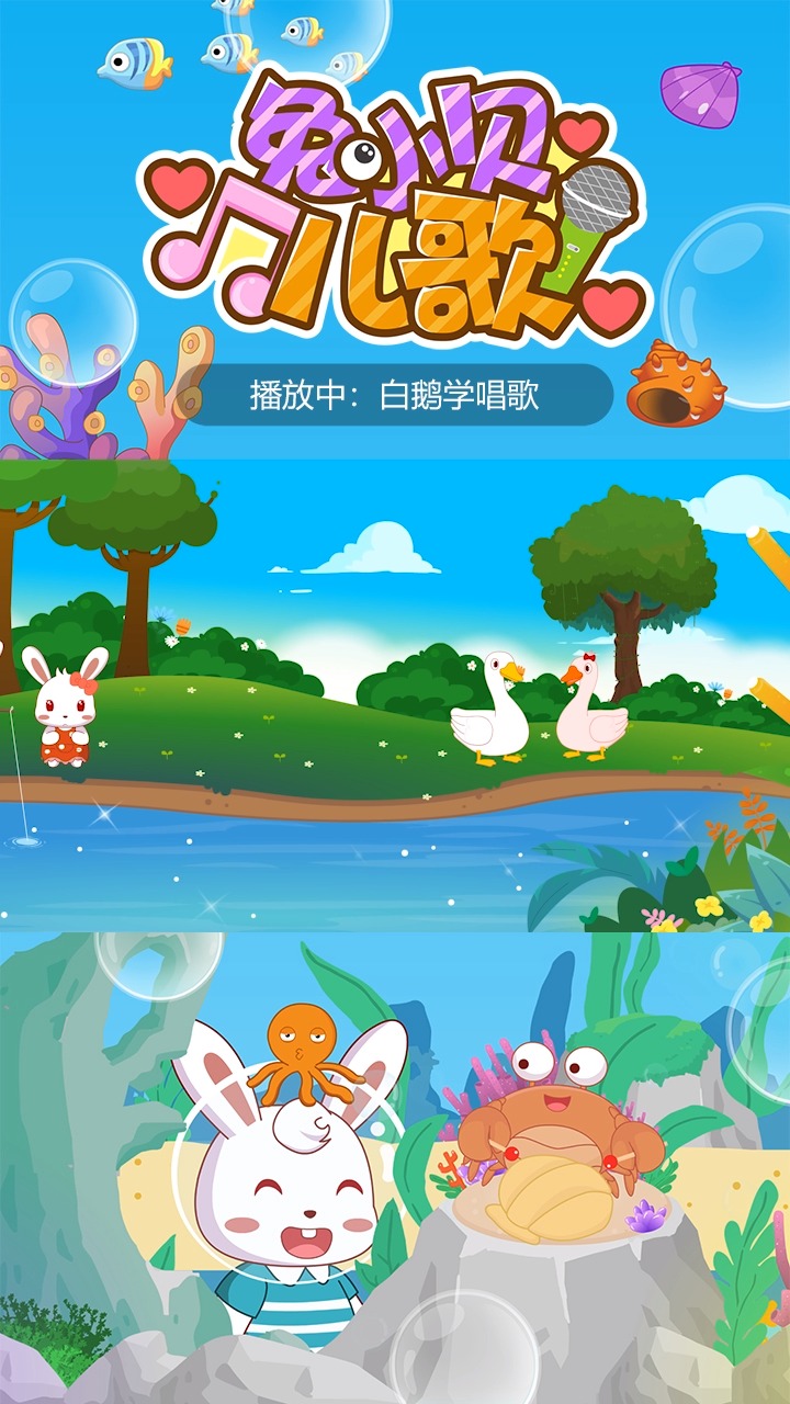 #儿歌#兔小贝儿歌:河边一对大白鹅,啦啦啦啦　大白鹅,伸着脖子学唱歌
