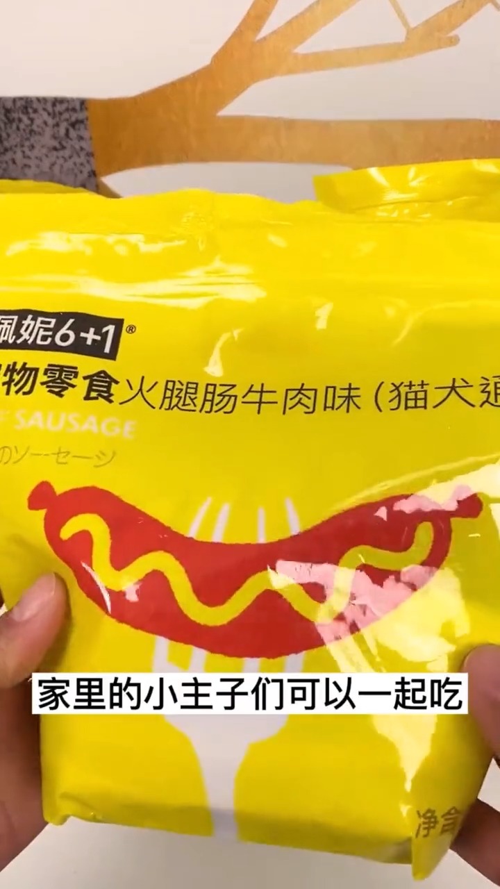 #宠物最可爱的样子#我家狗狗吃的这个火腿肠,好吃又实惠!