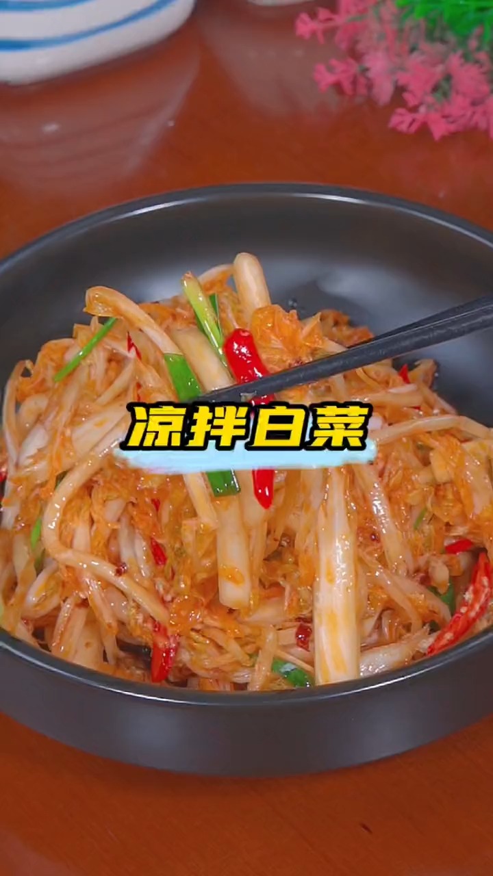 大白菜在这样做,爽脆爽口,开胃解腻,夏天配上稀饭绝绝子#美食
