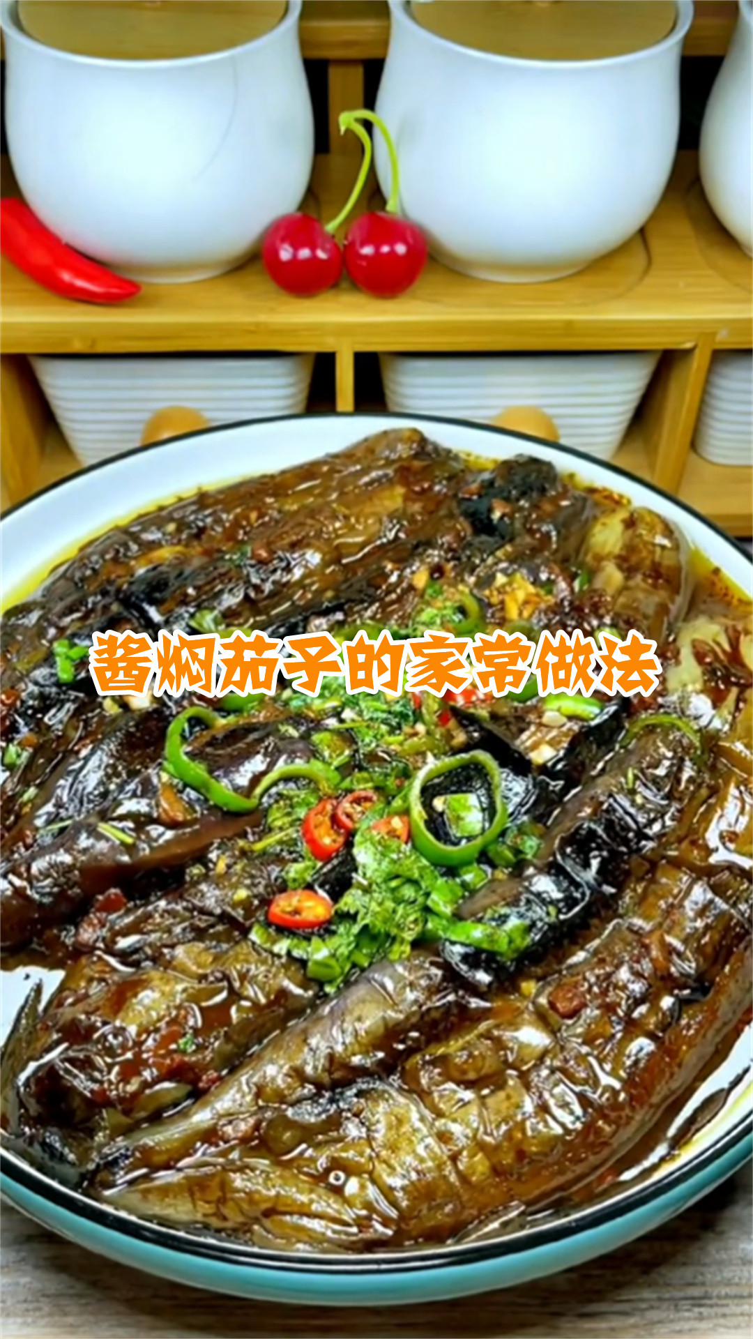 酱焖茄子的家常做法