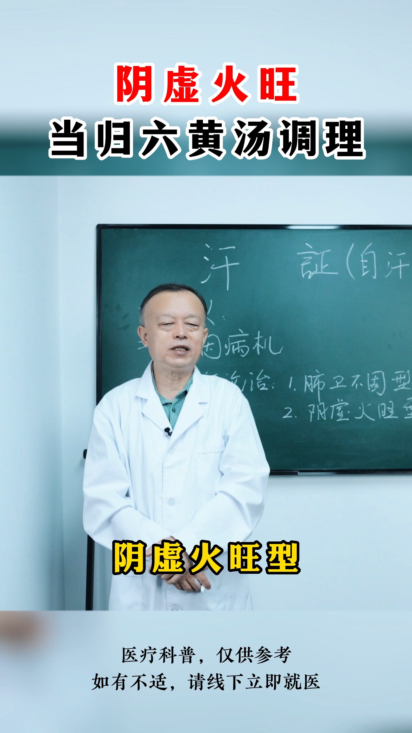 #冬季健康#阴虚火旺,当归六黄汤调理