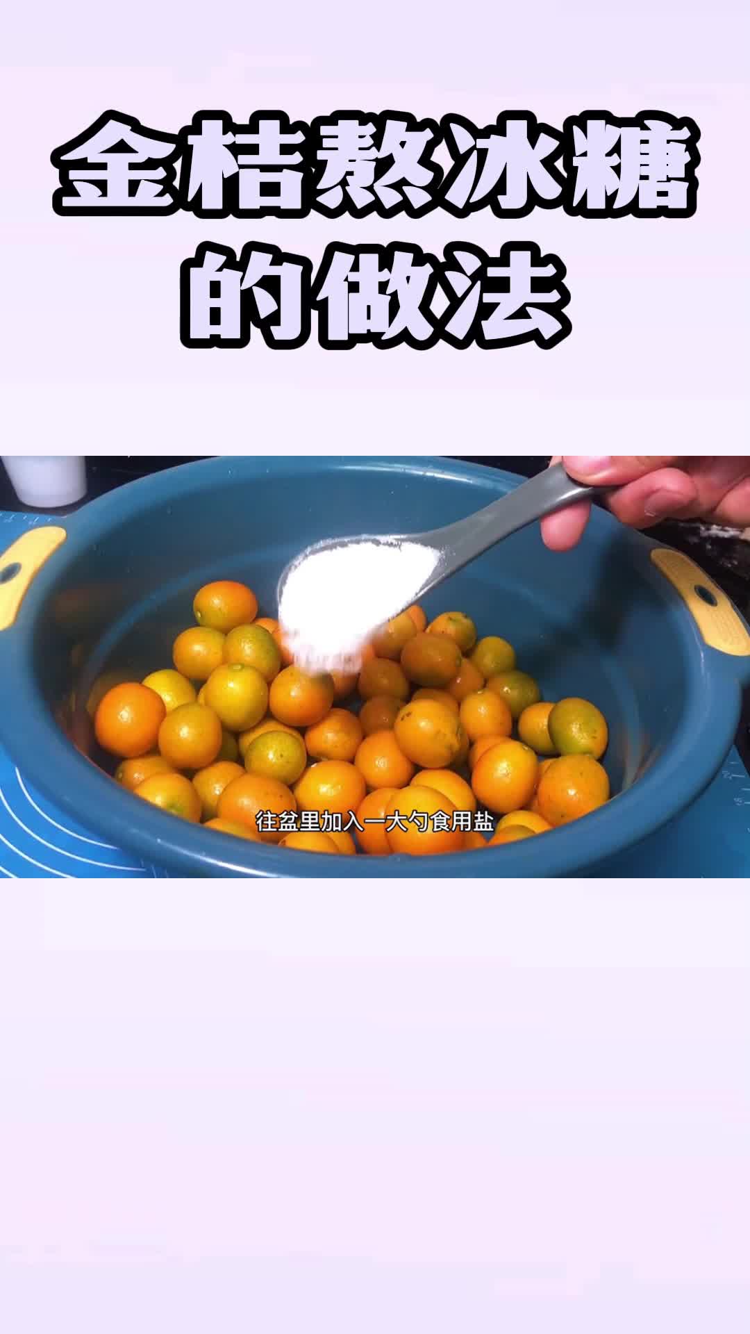 金桔熬冰糖的做法,你了解了吗