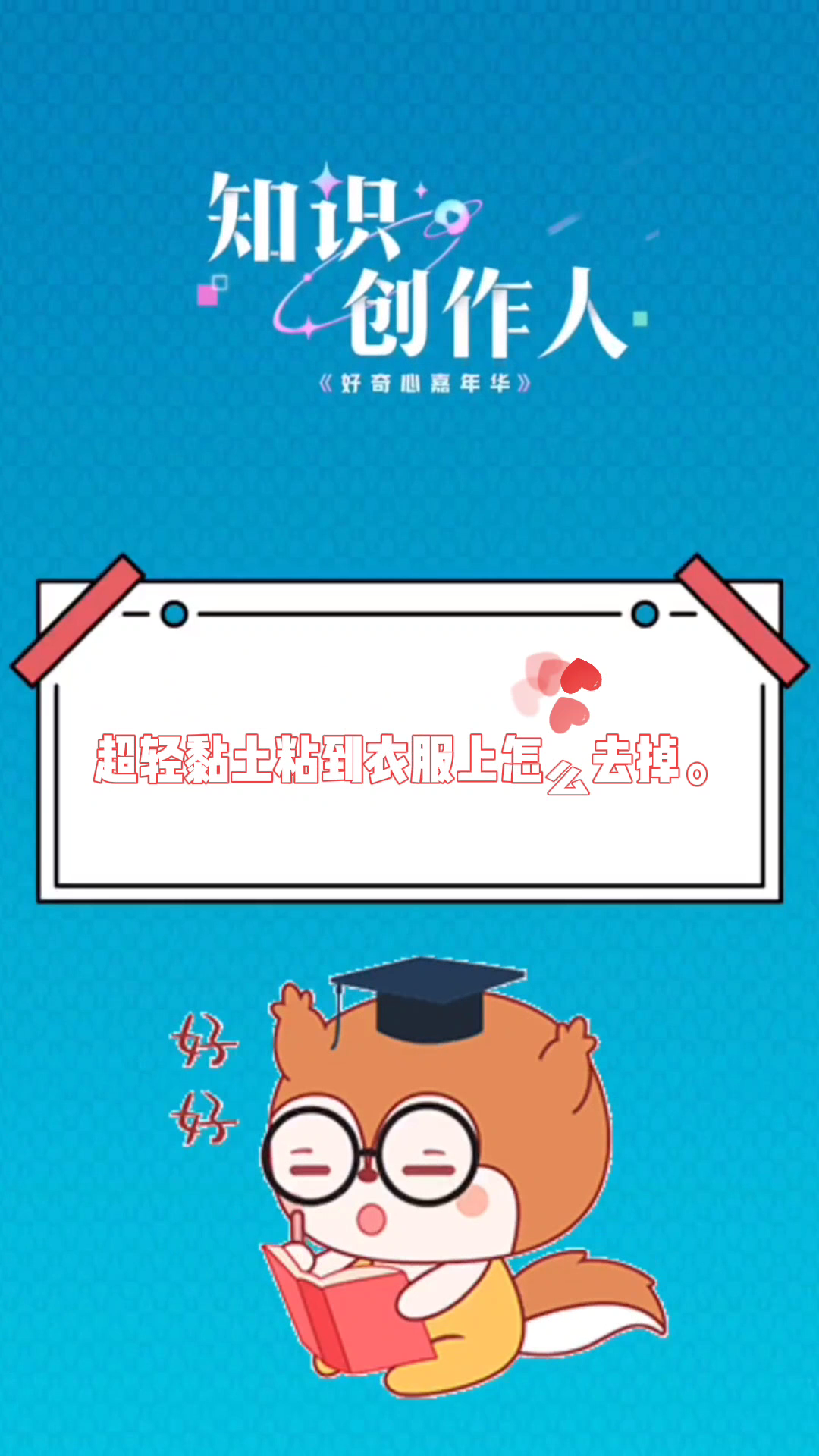 超轻黏土粘到衣服上怎么去掉。