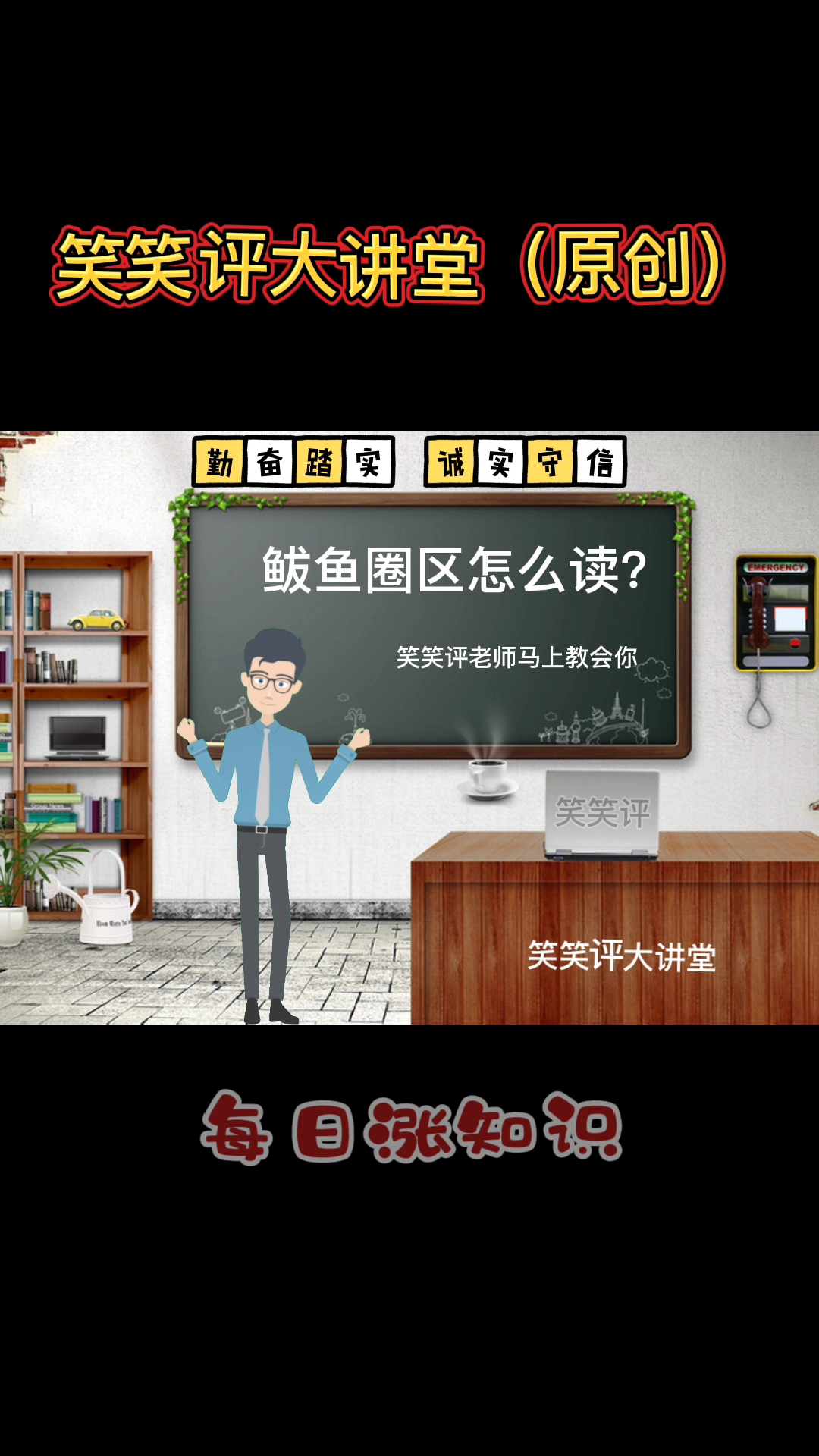 鲅鱼圈区怎么读?马上教会你。