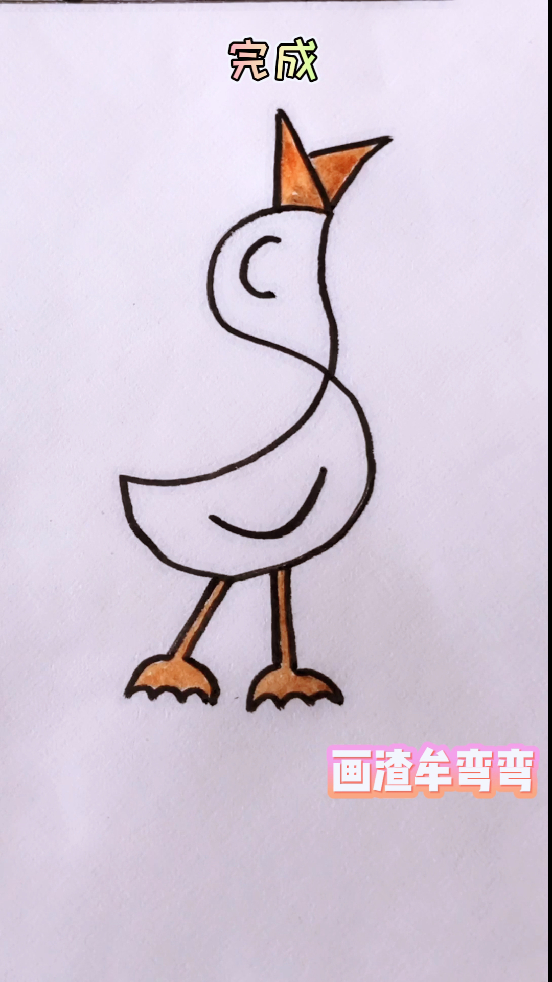 #简笔画#用字母S快速画一只小鸭子。