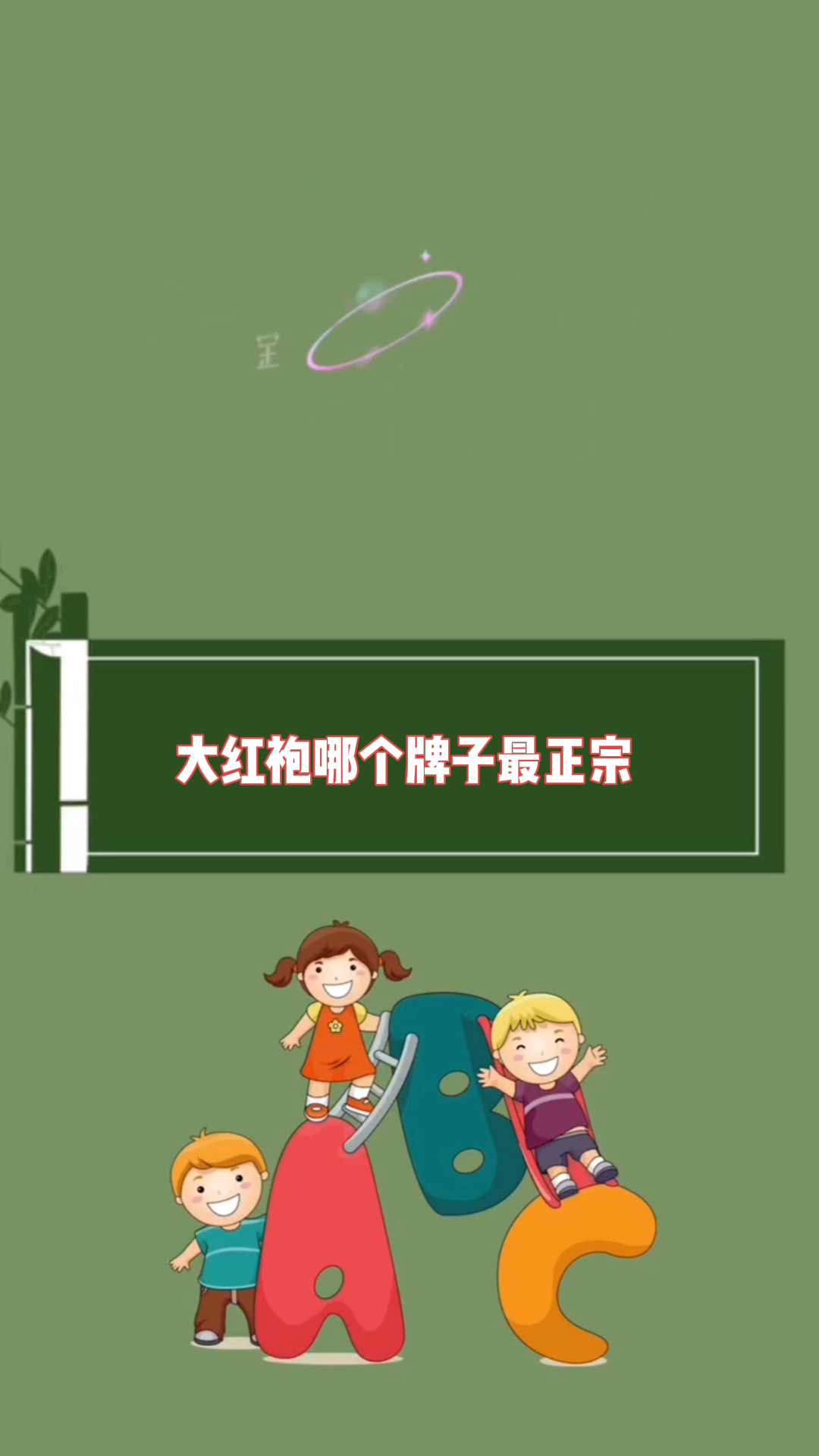 大红袍哪个牌子最正宗 