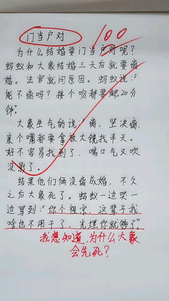 门当户对
