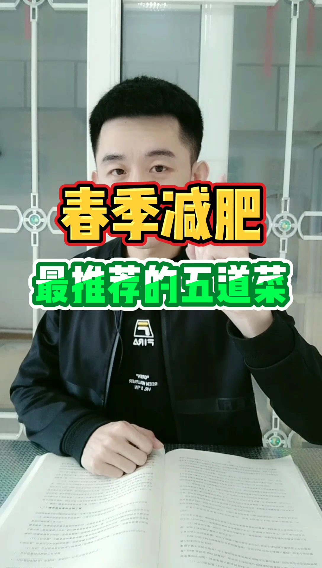 #健康养生#春季减肥最推荐的五道菜